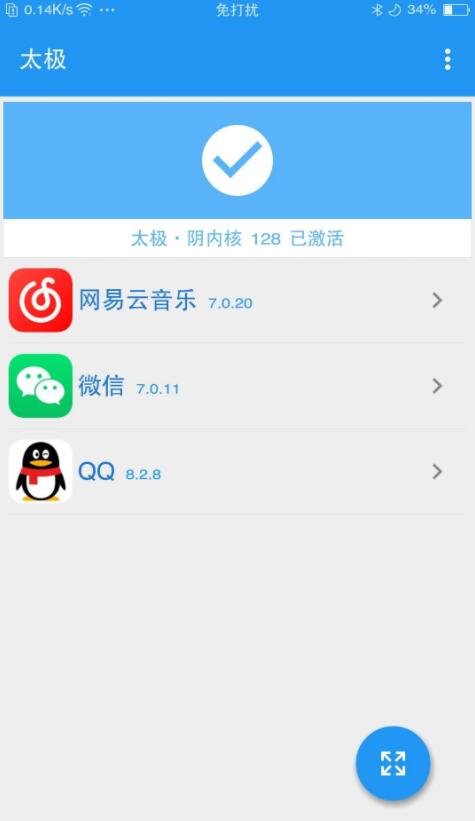 太极手机QQ、微信、网易云最强插件