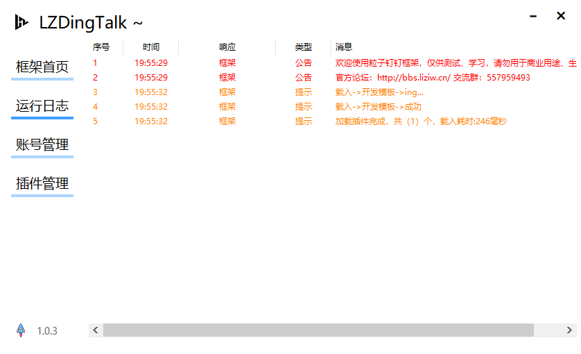 LzDingTalk-免费的钉钉机器人框架