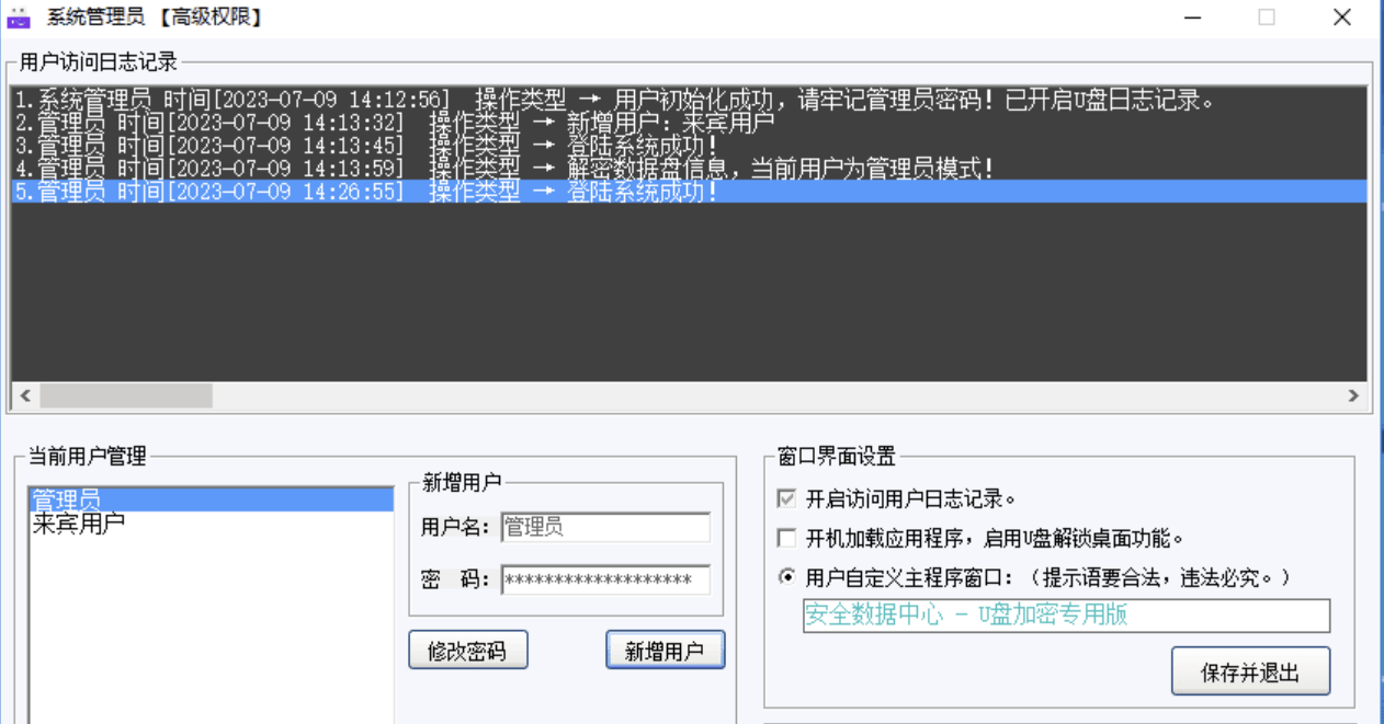 USBLock 0314版U盘加密保护工具