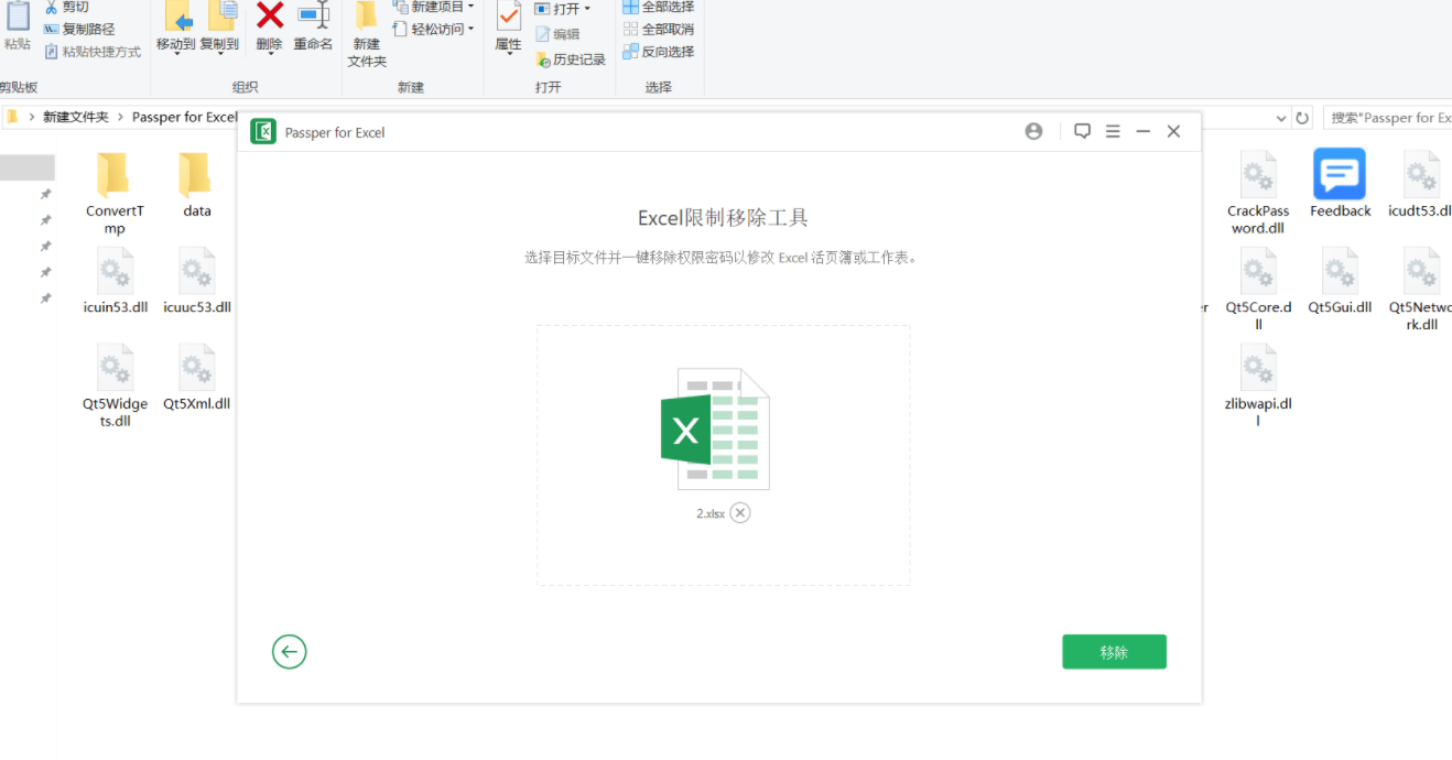 分享个excel密码移除器Passper for Excel