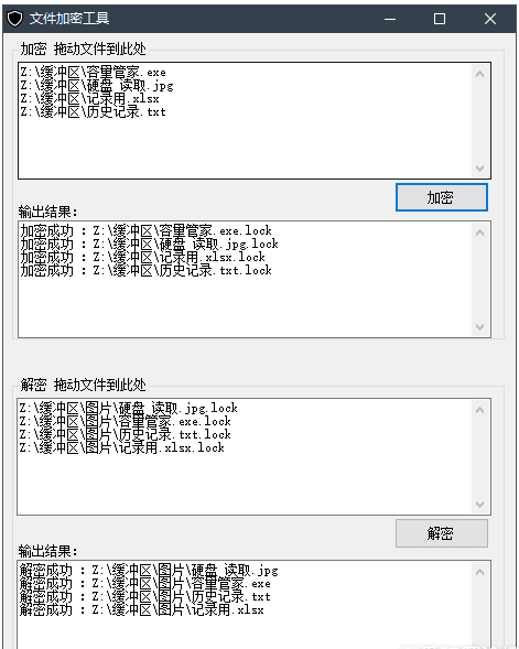 文件加密工具 操作简单快捷