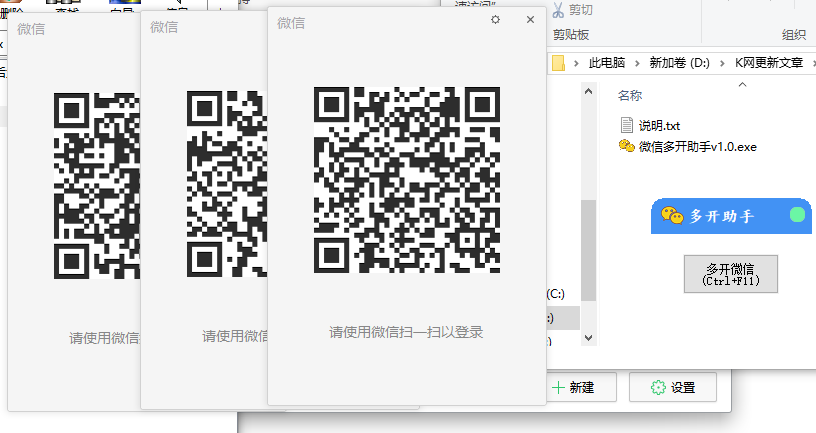 PC微信多开助手v1.0 自用版本