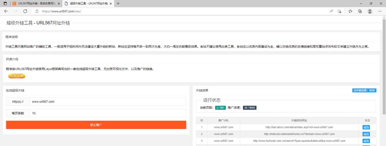 URL567网址外链-seo外链推广免费源码