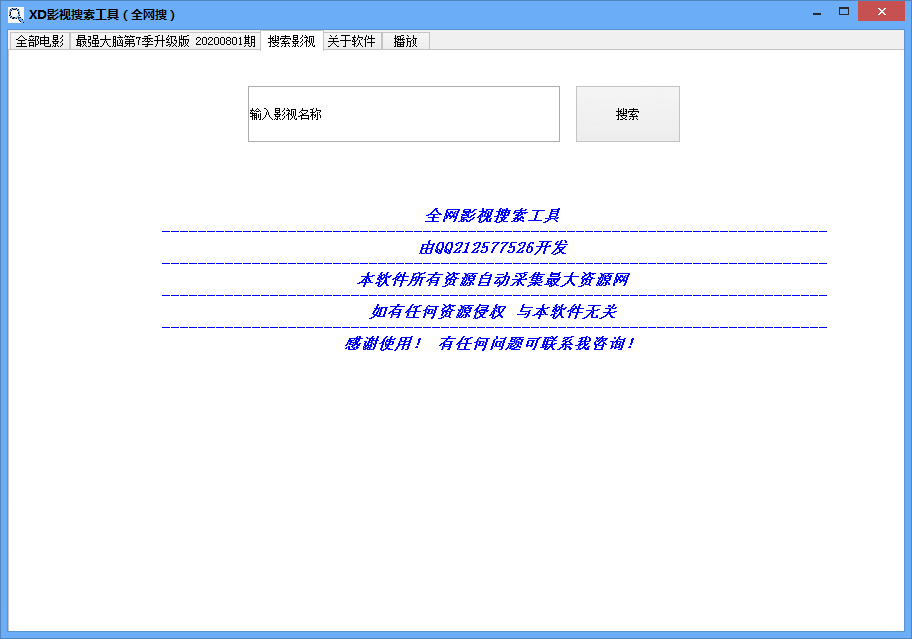 XD看看 - XD影视搜索工具v1.1版本