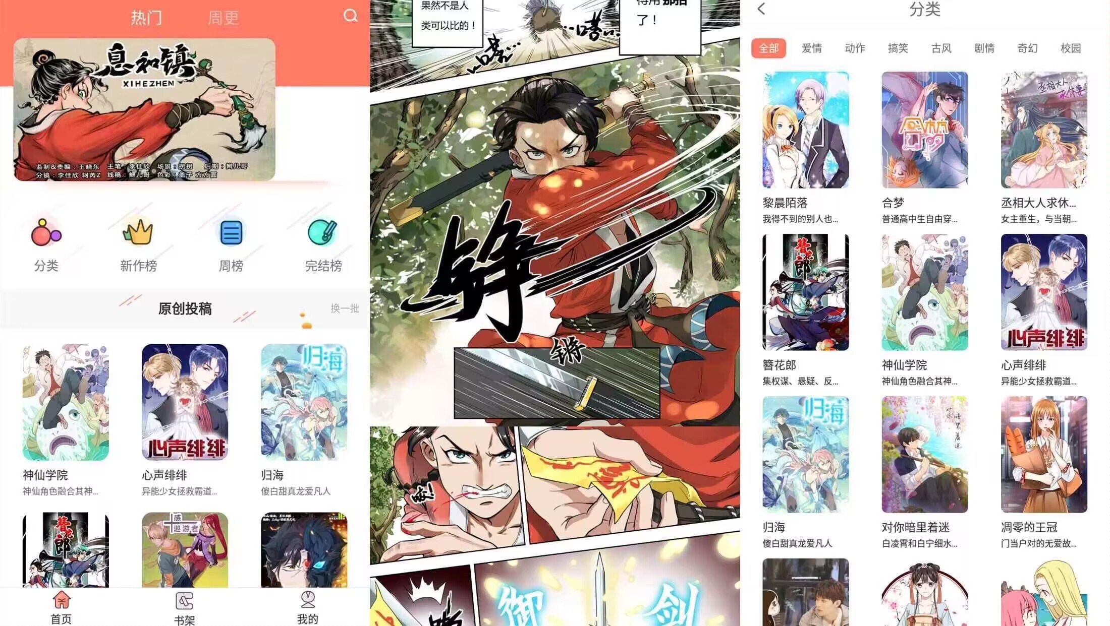 神漫堂APP破解版海量热门漫画随便看