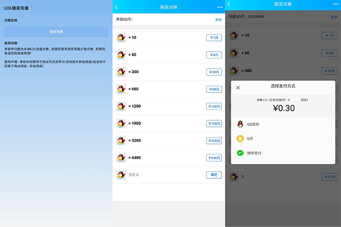 LOL随意充值app手游限定了充值金额用他就行了