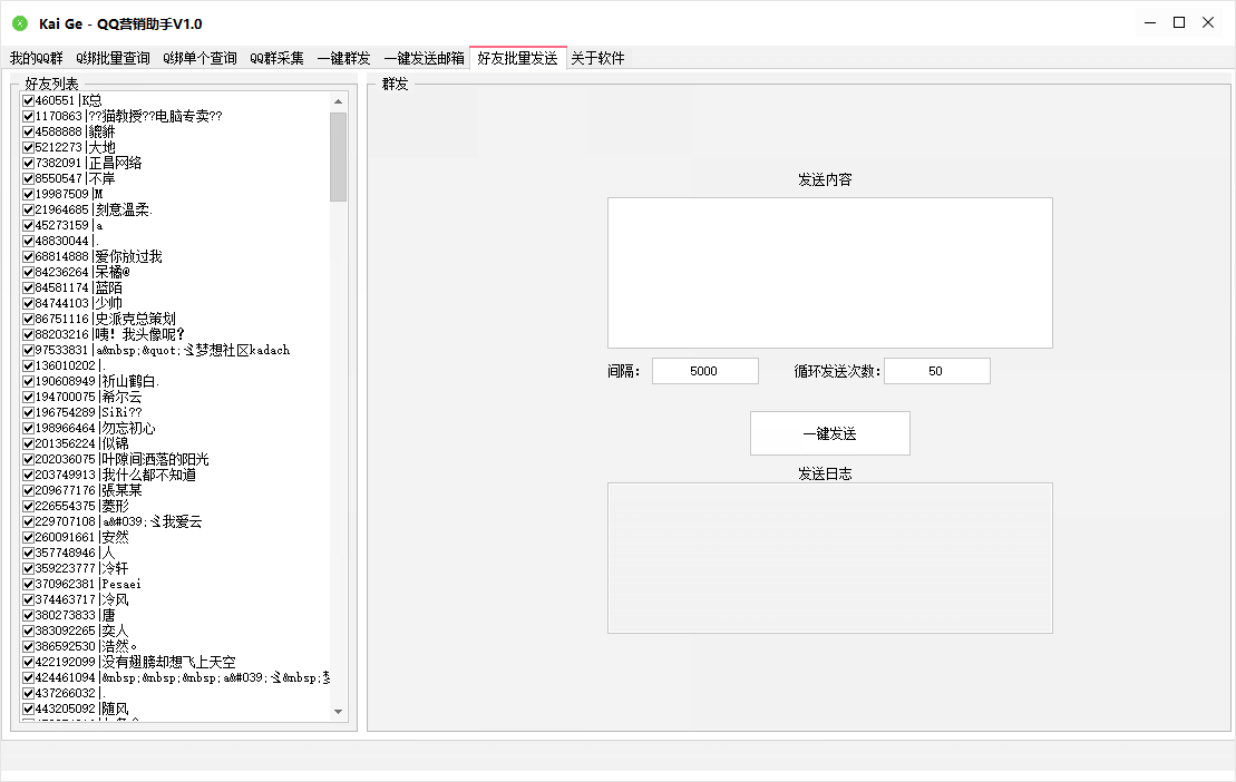 Kai Ge - QQ营销助手V1.0