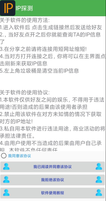 IP探测一个链接探测好友的IP，并通过IP查询出大概的地理位置