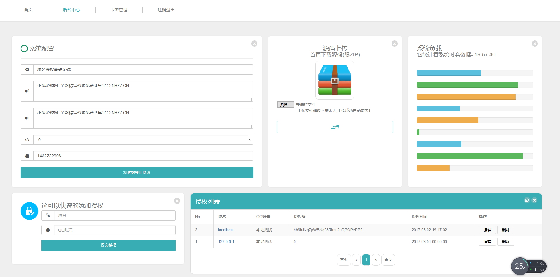 域名授权系统全新一键安装源码+卡密自助授权+全新UI界面