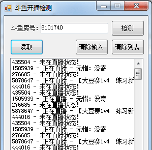 斗鱼开播批量检测工具