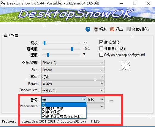 让桌面下雪DesktopSnowOK工具下载