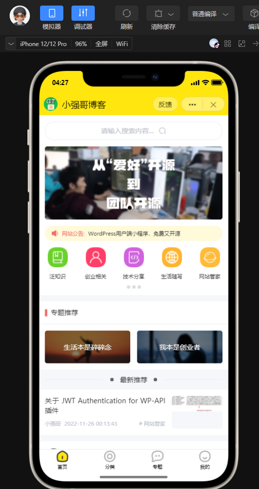 wordpress 全断小程序