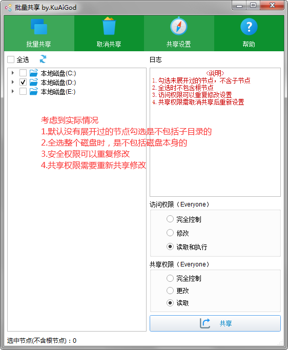 【全网首发】一键批量共享文件夹