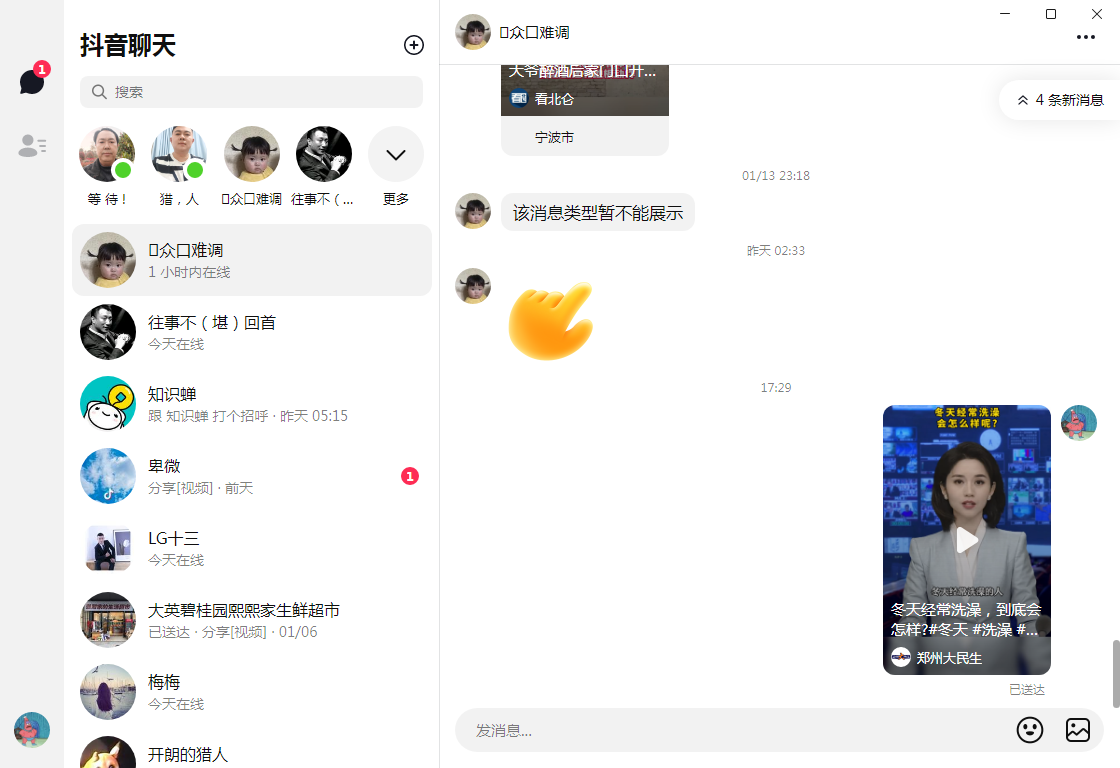 抖音聊天v1.0.2 抖音桌面端聊天软件
