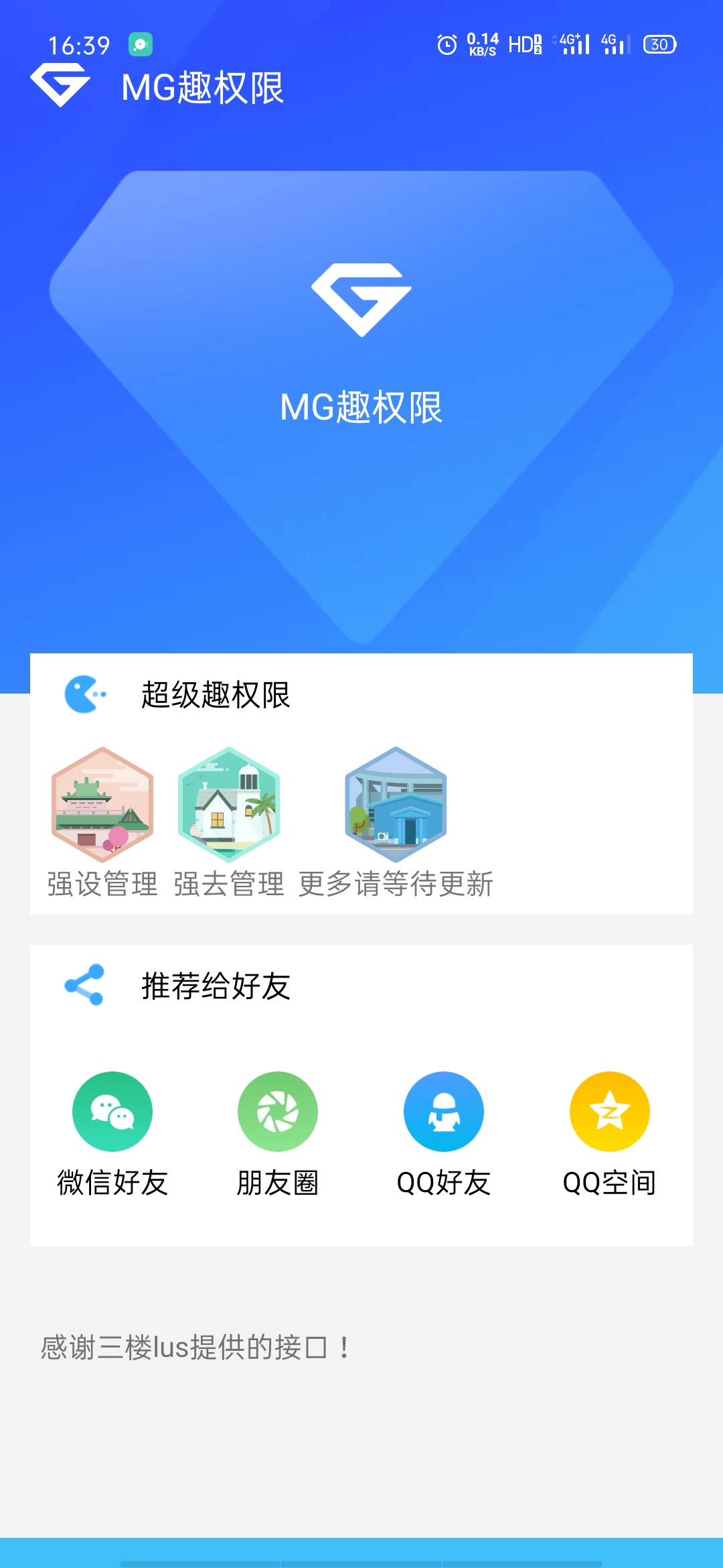 QQ暴力取消管理员和设置管理员