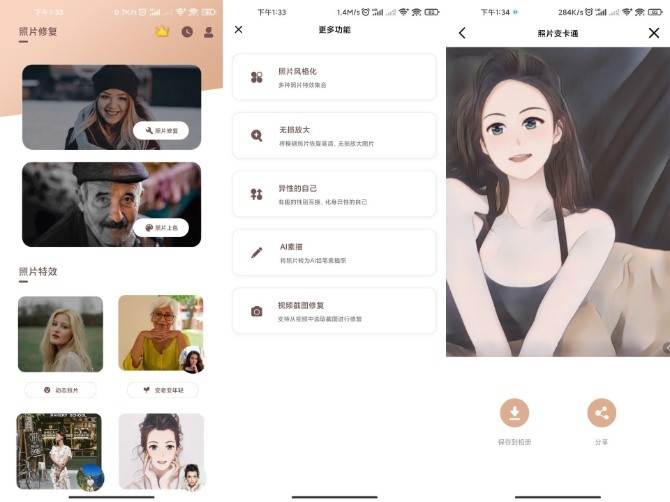 照片时光机app会员版AI生成技术附带照片修复等功能