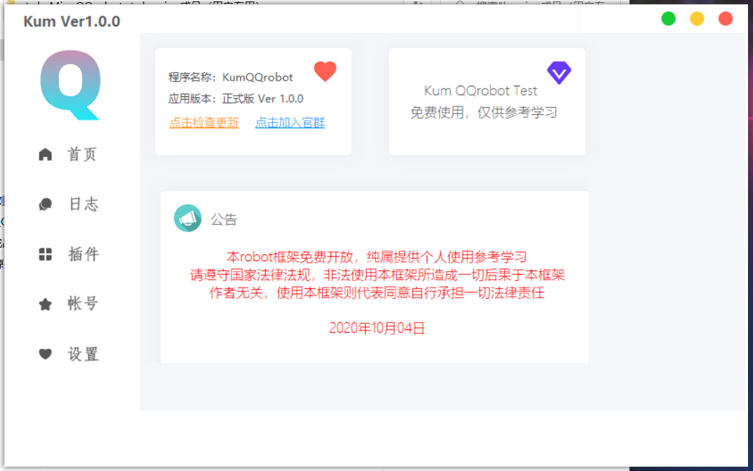 KumiaoQQ机器人框架源码（带成品）