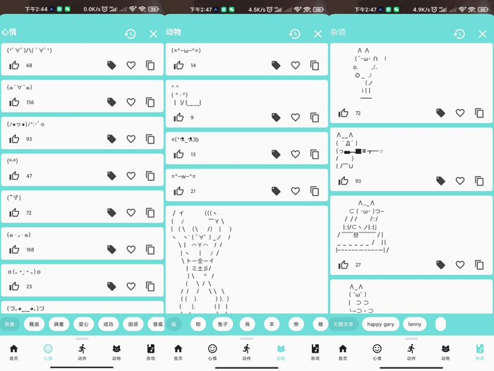 Kaomoji GO实用的颜文字表情库一键粘贴