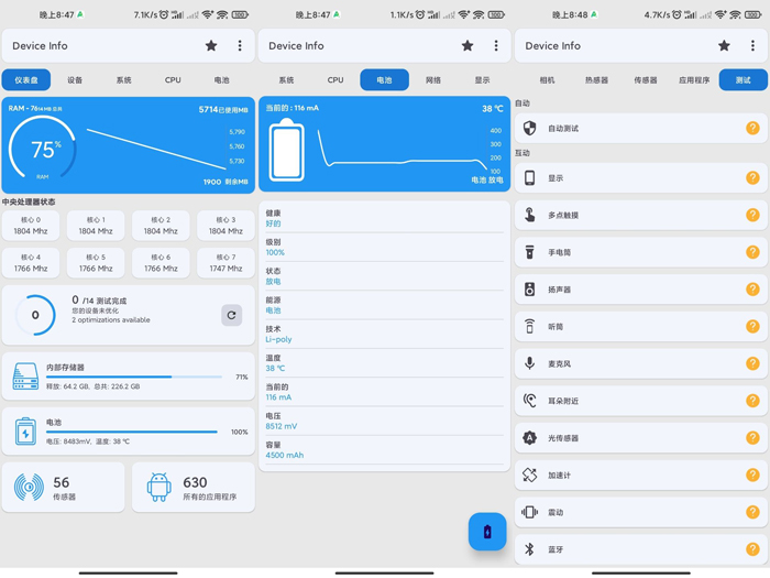 Device Info手机上靠谱的硬件检测APP