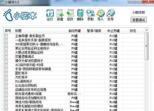 小脚本3.5正式版（按键脚本软件）