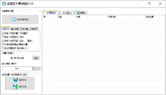 视频提取字幕软件，扒字幕软件