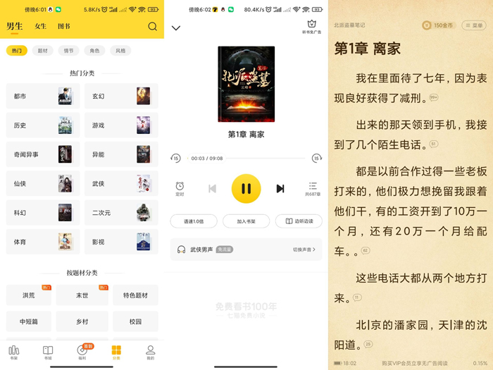 七猫免费小说APPv7.1解锁永久听书