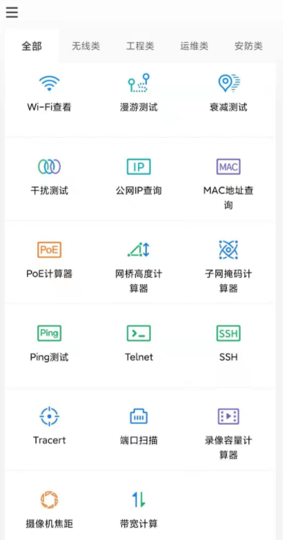 网络百宝箱_v2.0.7软件