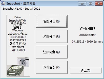 系统热备份、还原SnapShot V1.49 汉化绿色版