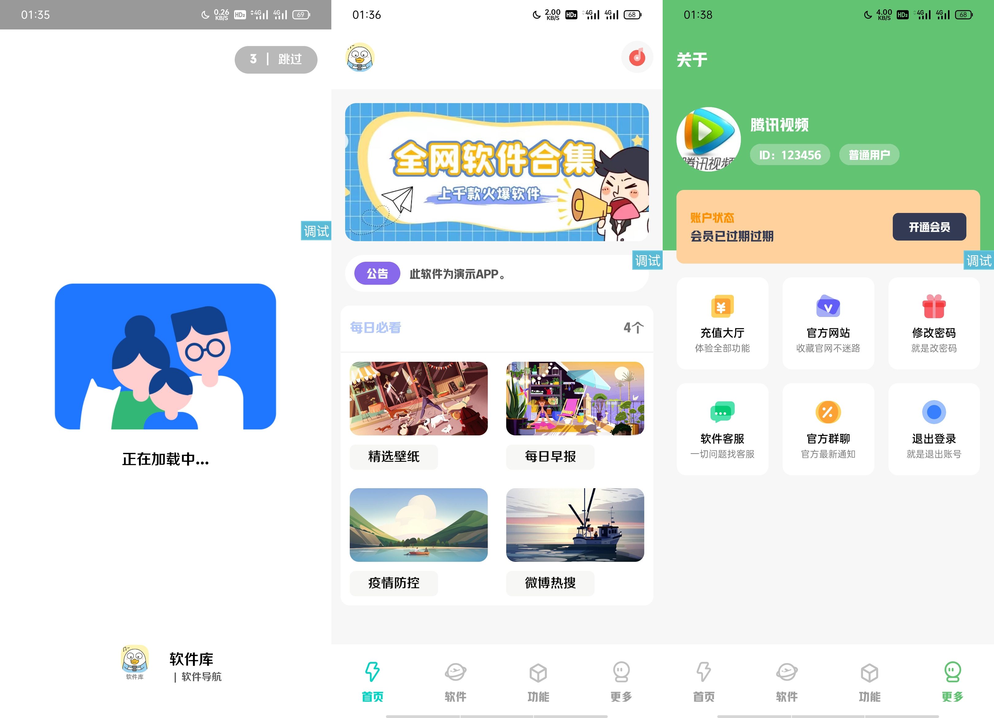 【iappv3源码】简库-软件库-工具箱 综合源码