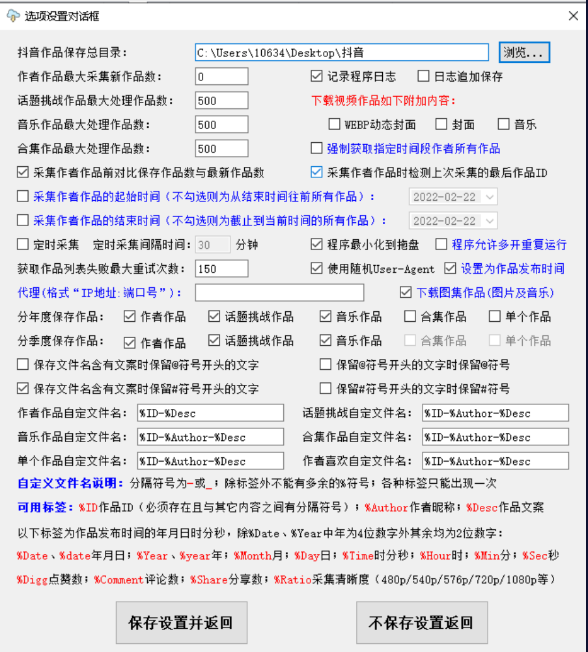 抖音短视频批量采集下载工具 电脑版