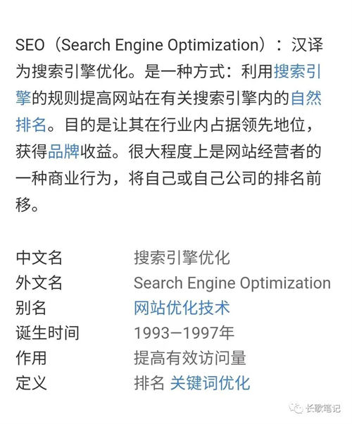 SEO优化获取精准流量