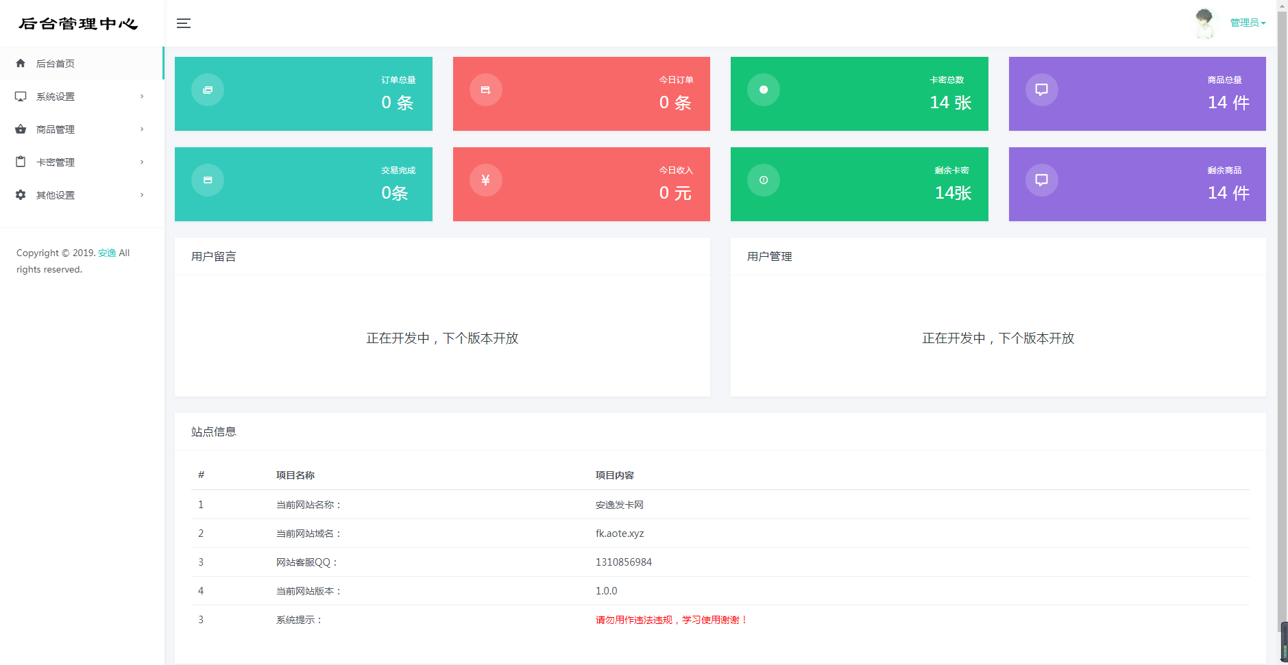 【K网首发】安逸发卡系统1.0