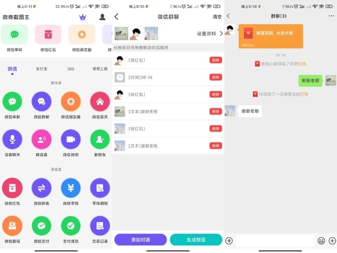 微商截图王APP实用又简单的微商作图工具修改永久会员