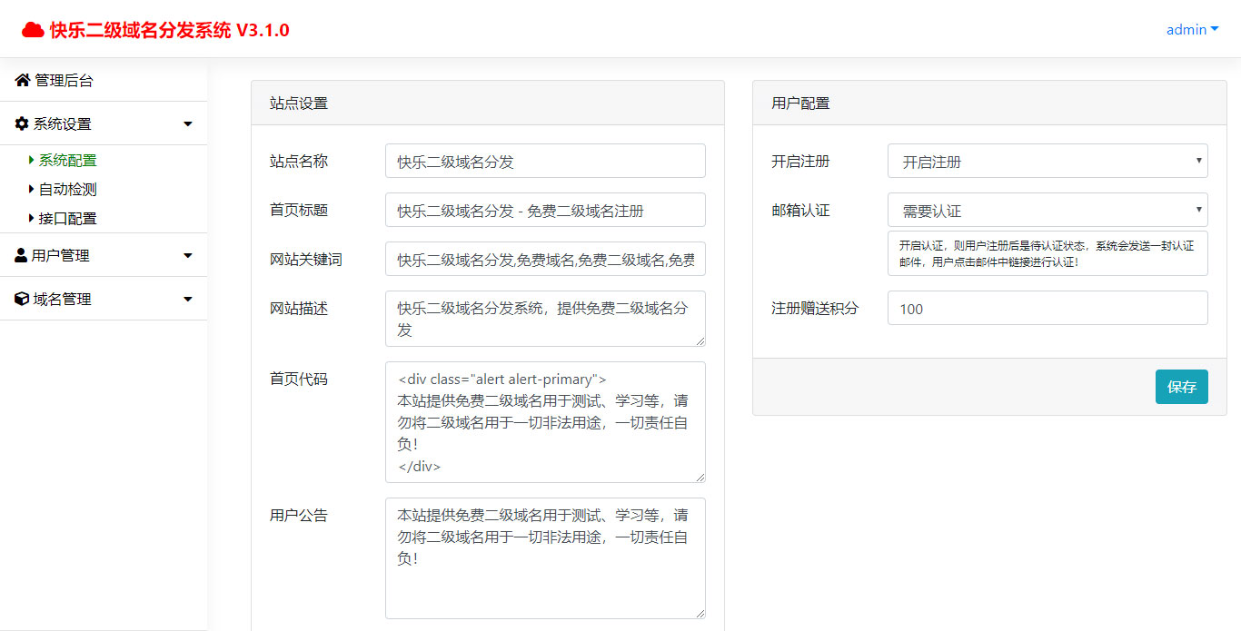 PHP5.0内核快乐二级域名分发系统源码kldns