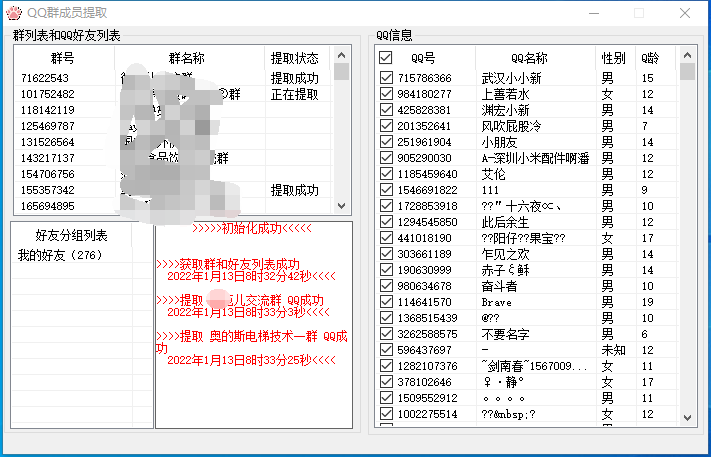 QQ群成员提取软件