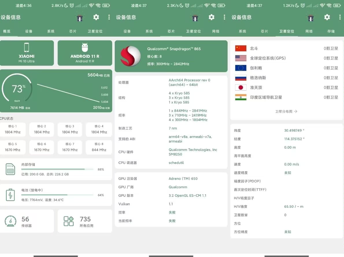 设备信息APP 直接查看手机所有的配置详细信息