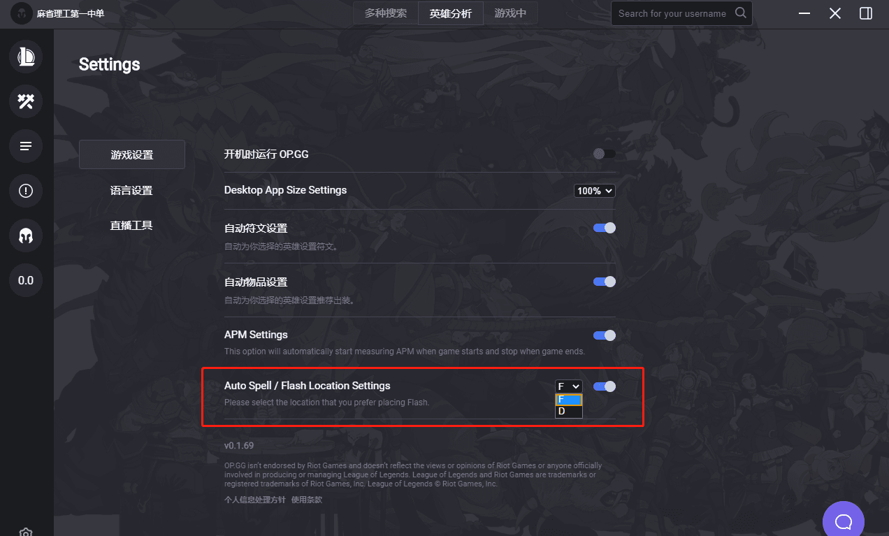 LOL英雄联盟OP.GG最新符文自动配置【官方 0.1.69 版本】