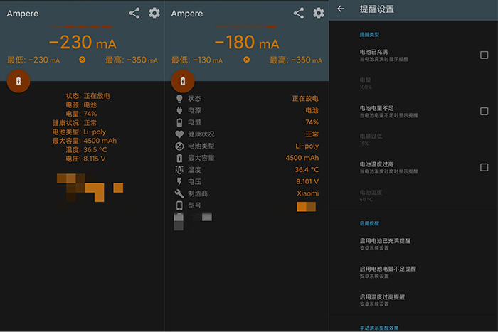 Ampere安卓手机电量优化软件