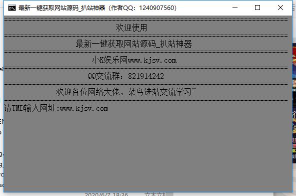 最新一键扒站神器_一键获取网站源码