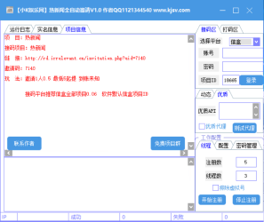 热新闻全自动邀请软件撸现金已到账