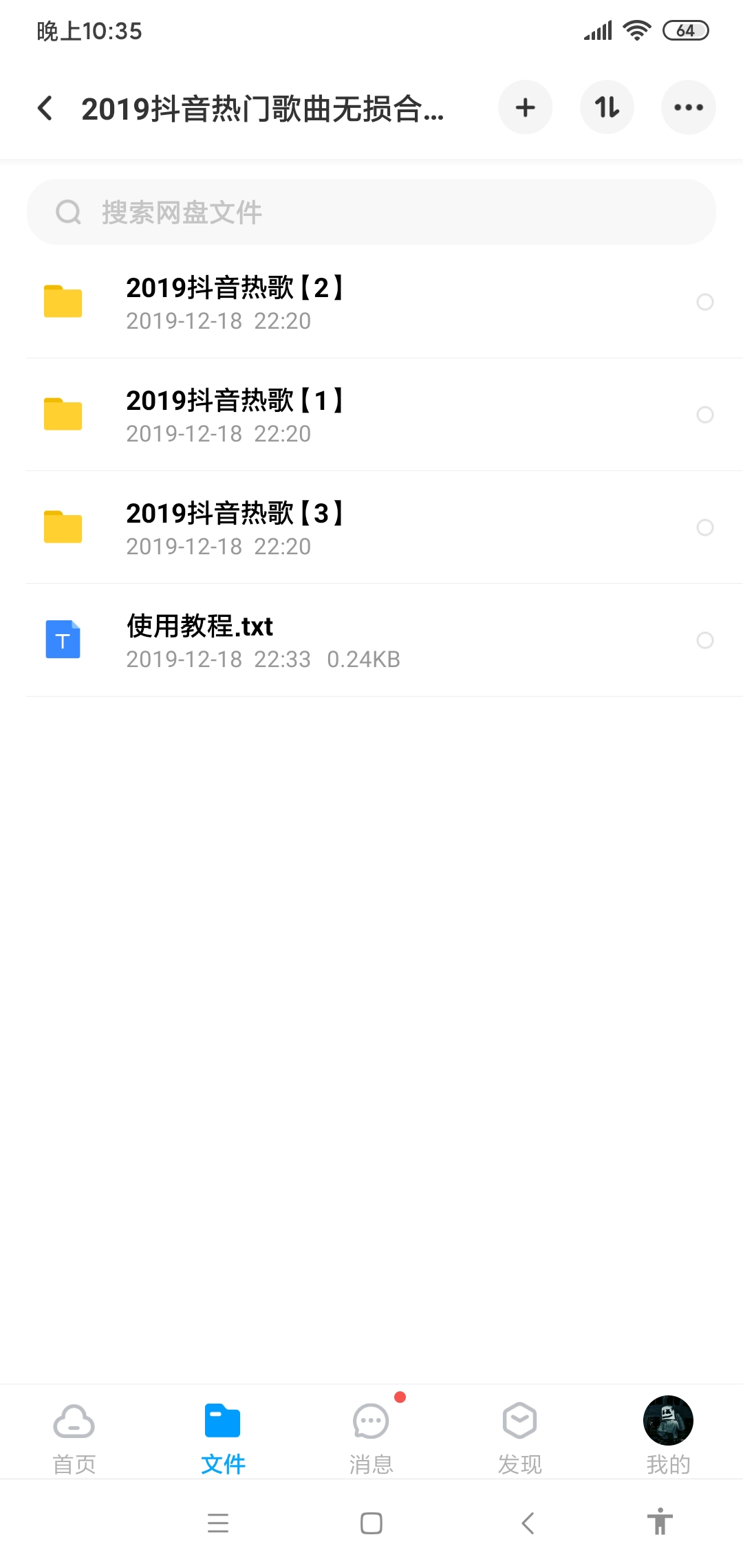 2019抖音热门歌曲无损合集300+