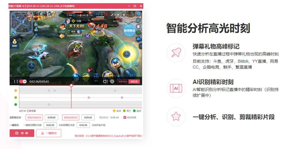 小葫芦直播录制助手 V2.38图二