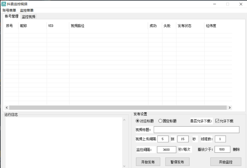 抖音批量上传视频 自动监控实现一配置自动化