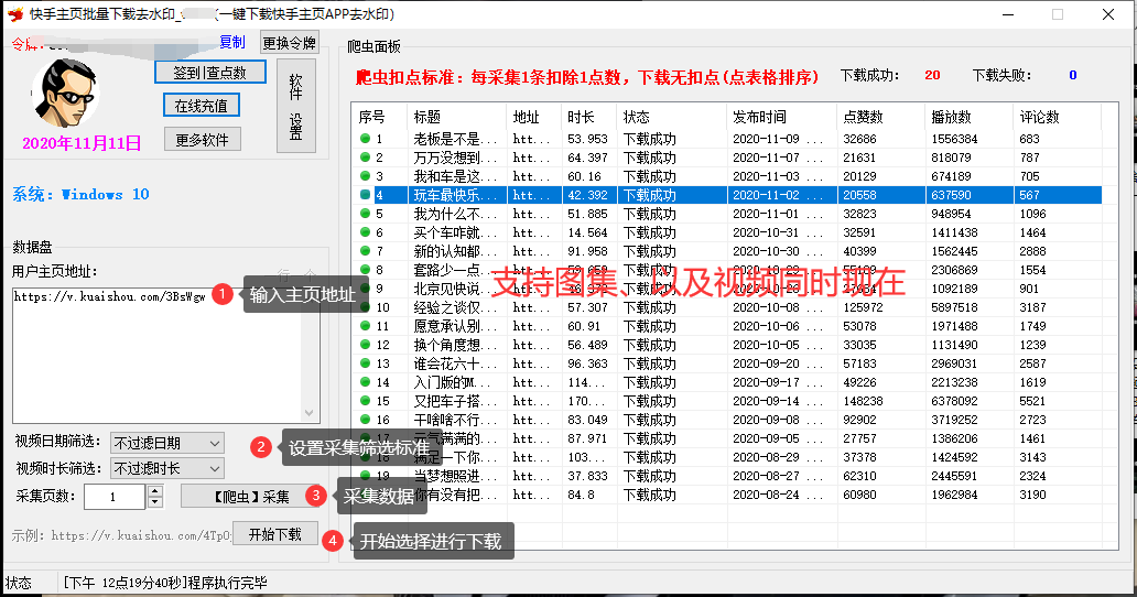 快手主页批量下载采集小助手1.2【支持图集】