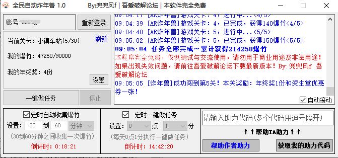 京东全民自动炸年兽脚本2021v1.0 免费版