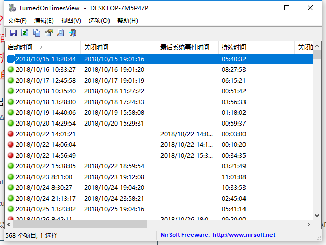 电脑开关机记录查询软件汉化版