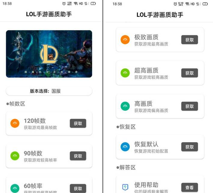 LOL英雄联盟手游画质助手，支持国服、台服