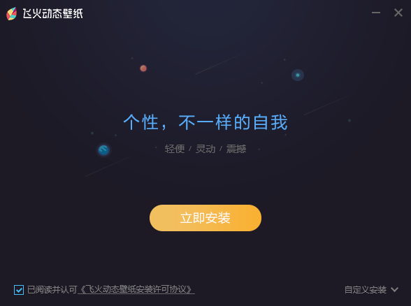 飞火动态壁纸电脑版v2.0.0.0 官方版下载