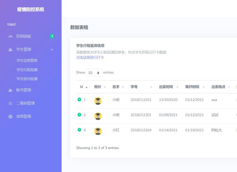 校园疫情防控进出登记管理系统源码