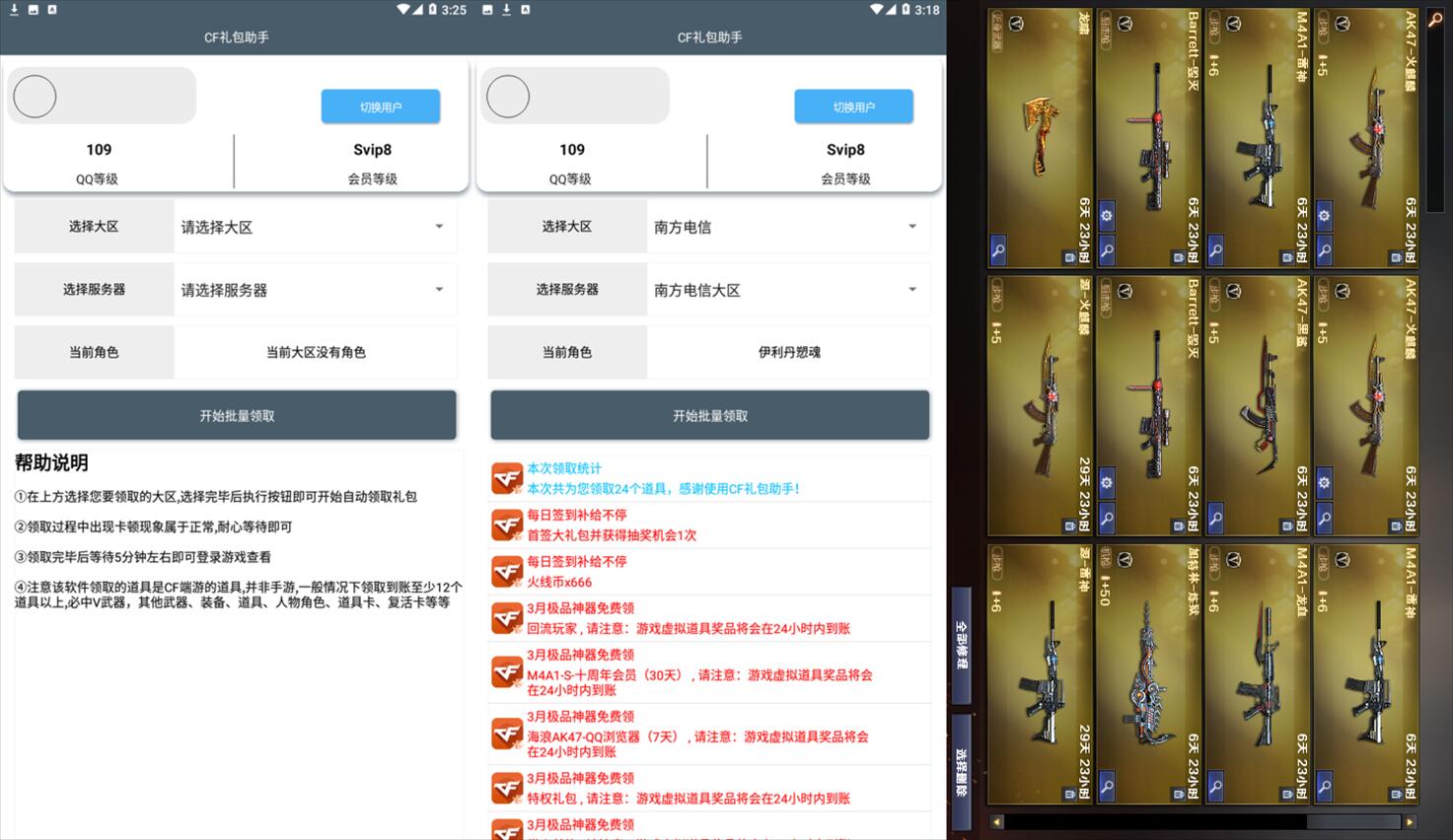 【CF礼包助手app】一键批量领取穿越火线端游超多绝版神器礼包